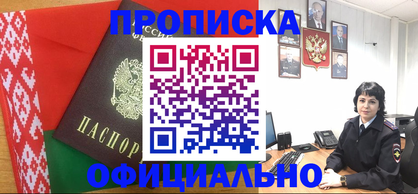 прописка для работы в Ингушетии
