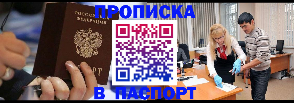 прописка паспорт в Ингушетии